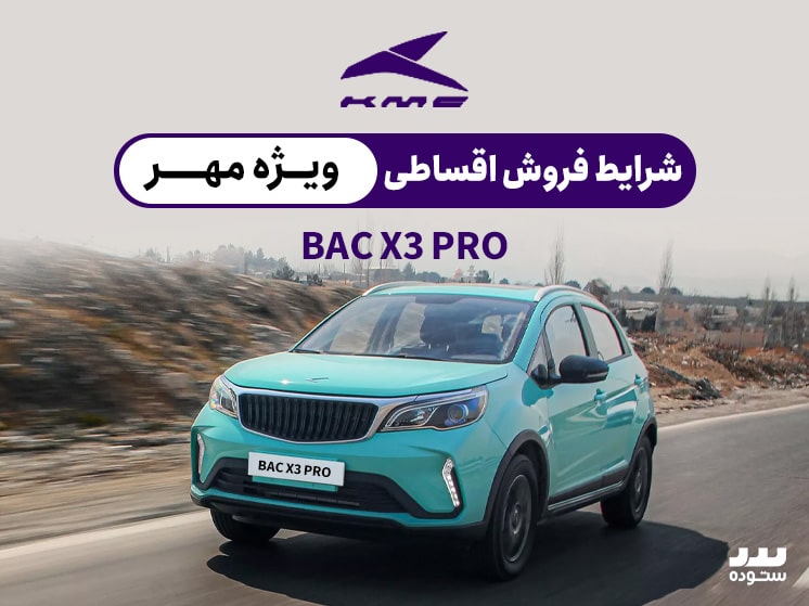 Bac-X3-Pro-07-15